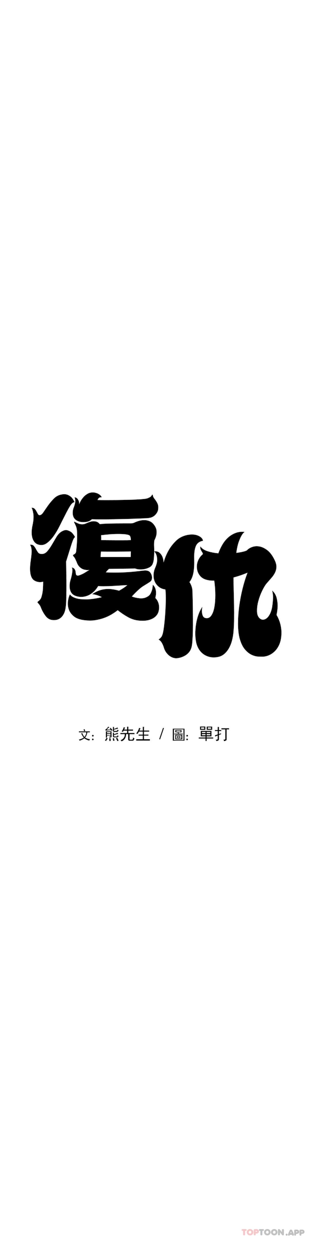 3P - 复仇
