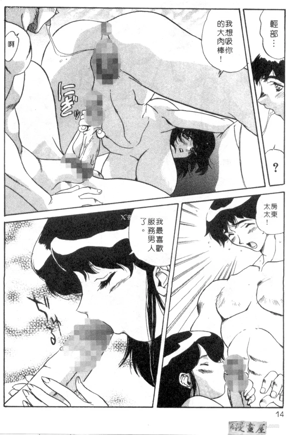 11P - [necoJET]心电感应