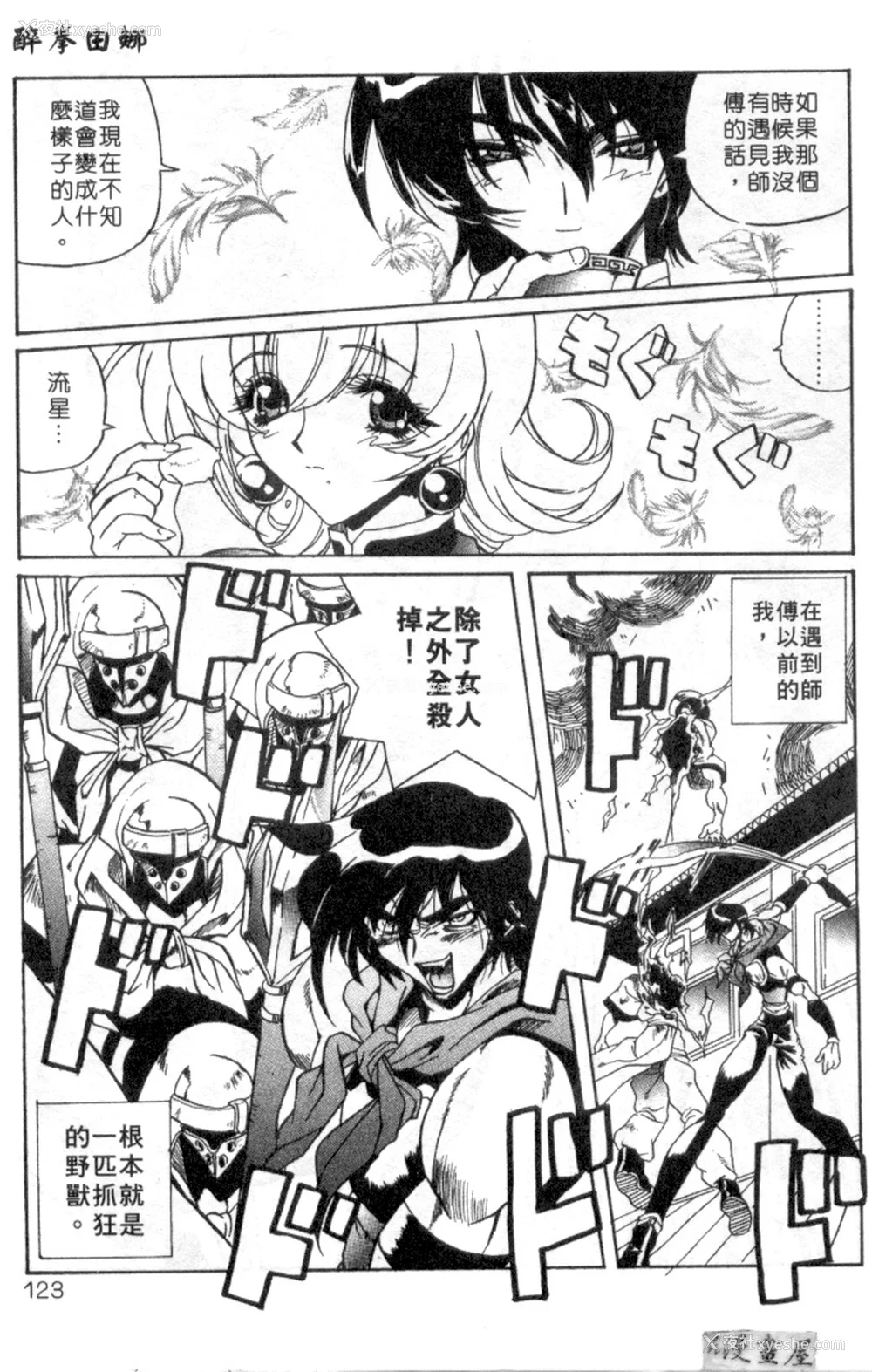 120P - [necoJET]心电感应