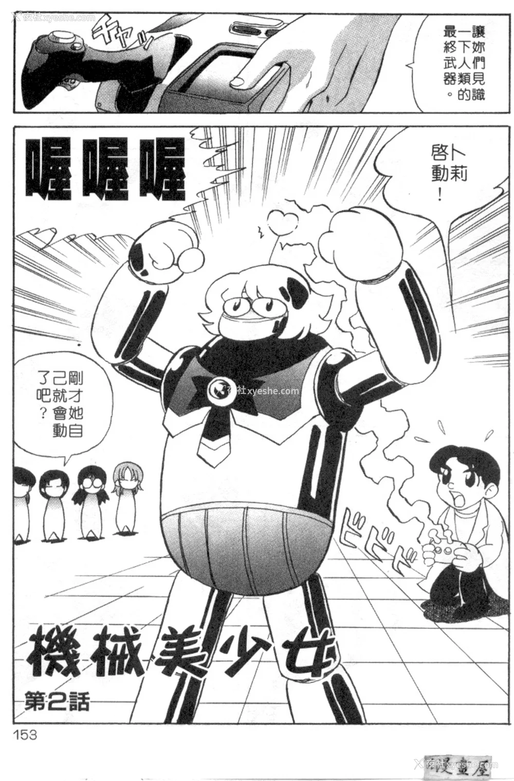 150P - [necoJET]心电感应