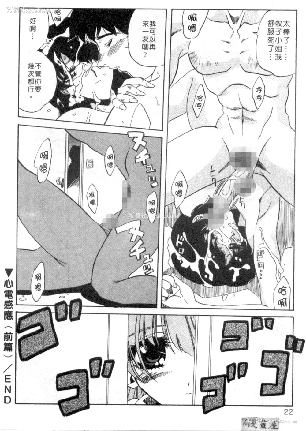 19P - [necoJET]心电感应