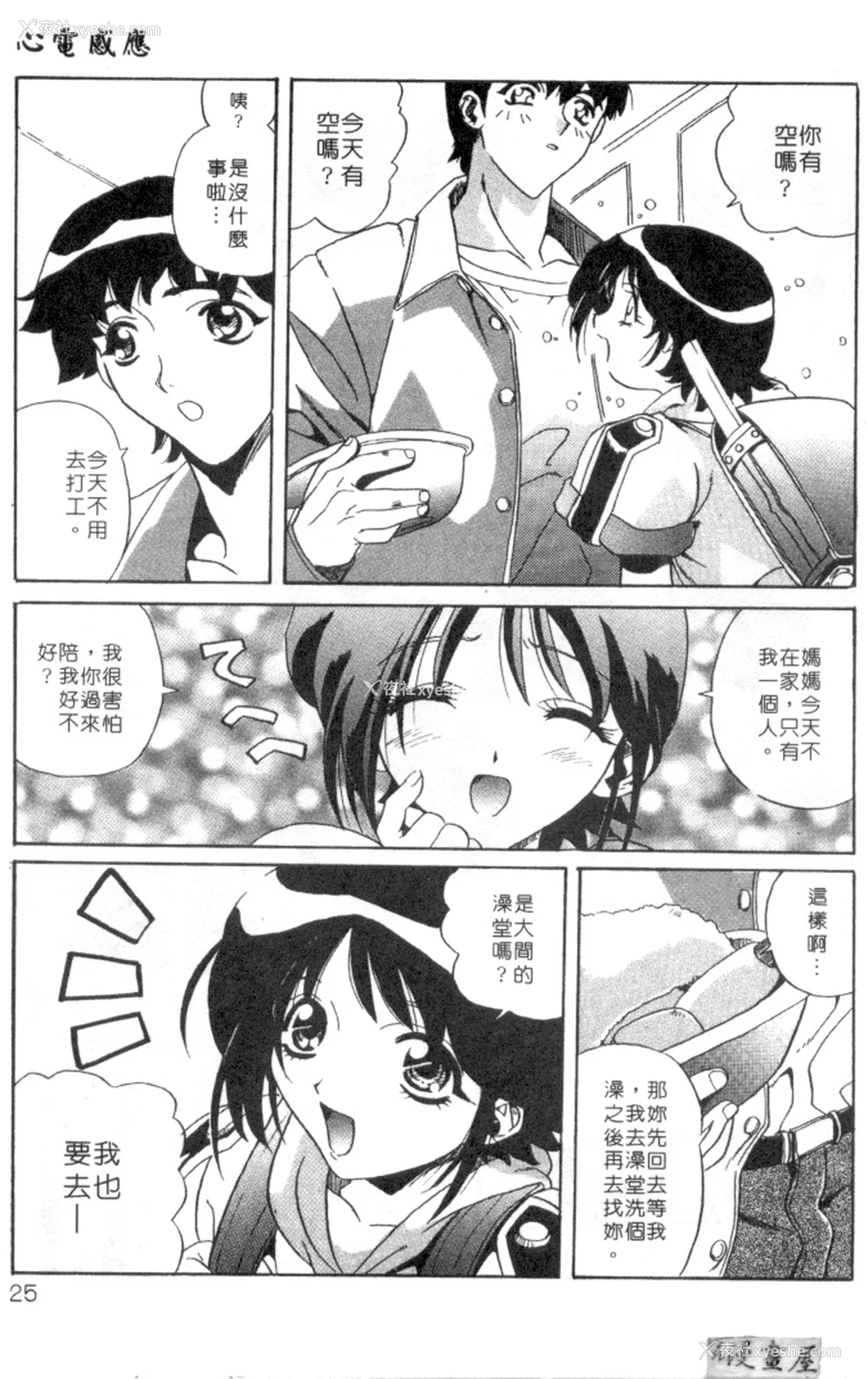 22P - [necoJET]心电感应