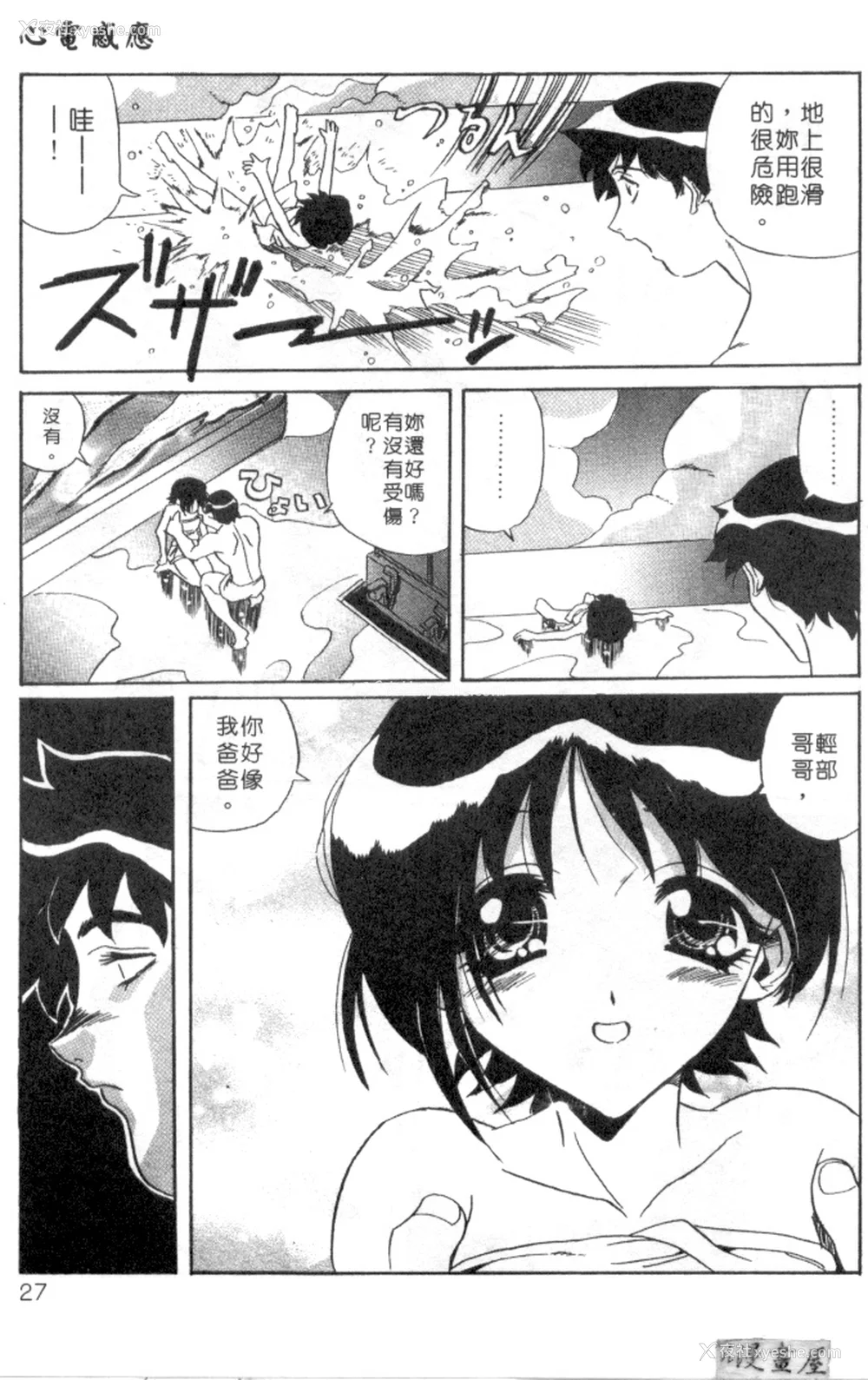 24P - [necoJET]心电感应