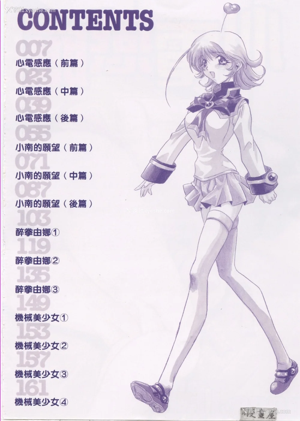 3P - [necoJET]心电感应