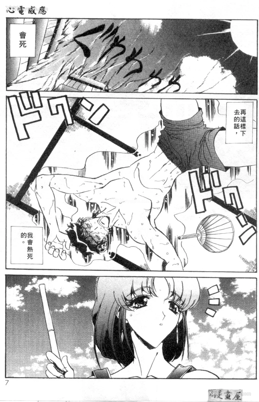 4P - [necoJET]心电感应