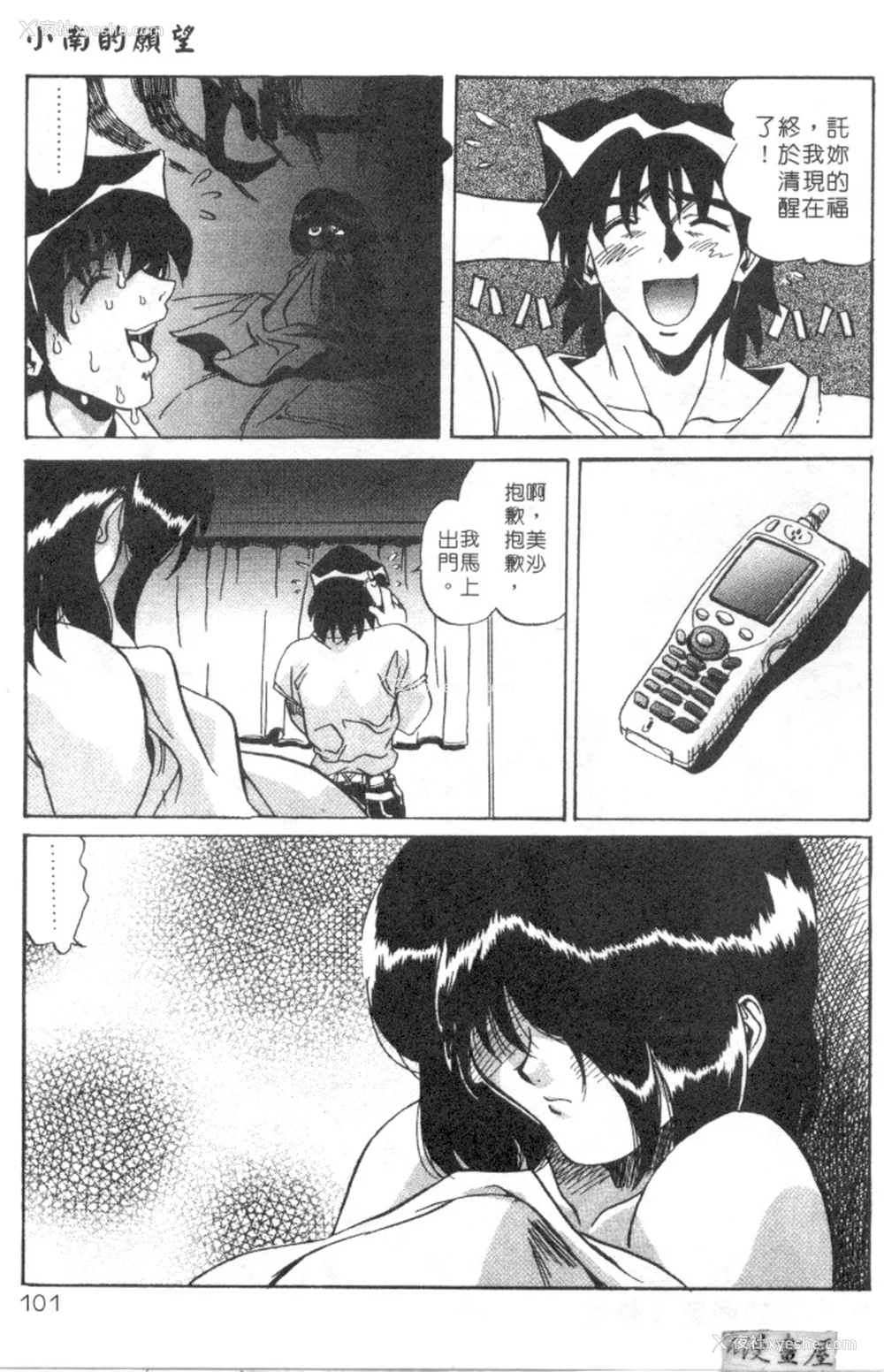 98P - [necoJET]心电感应