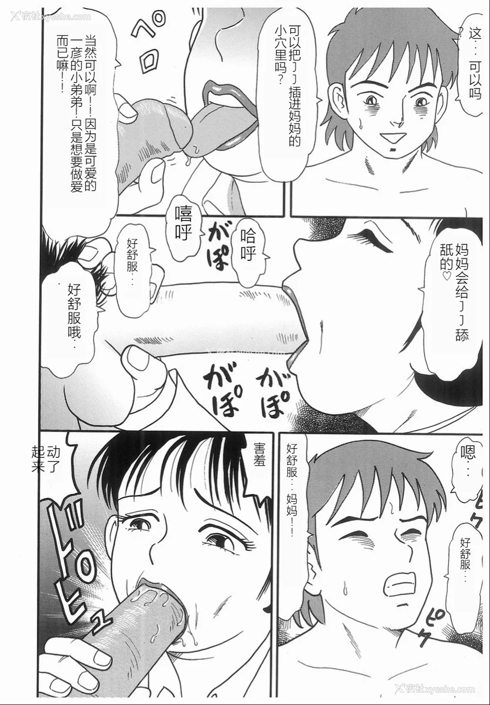 110P - [ゴブリン] しゃぶれ!
