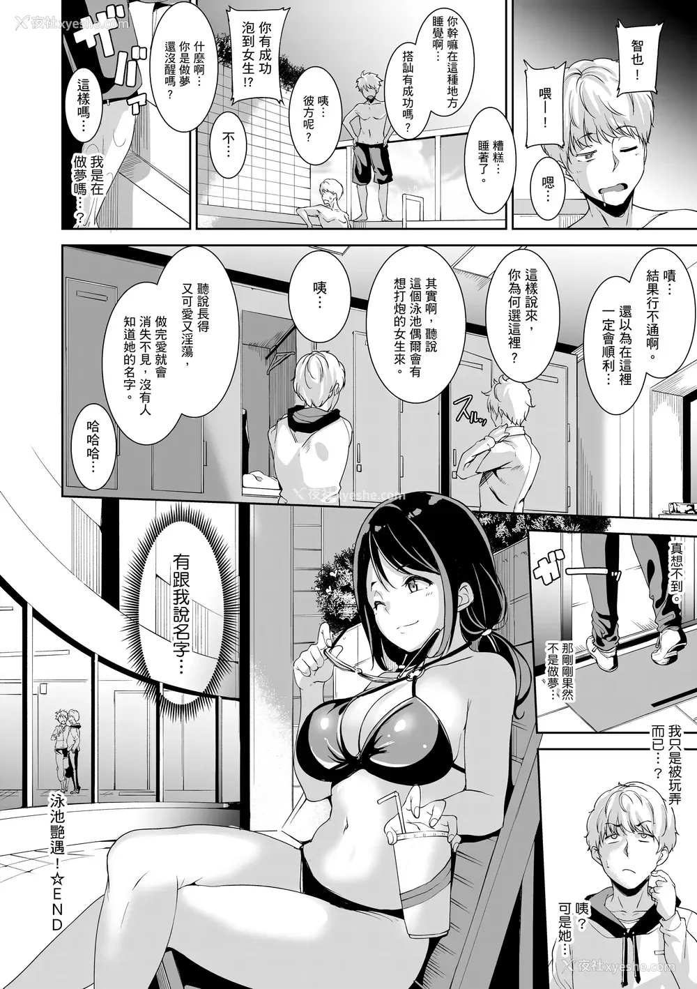 108P - [あるぷ] めるてぃーりみっと｜融化到极限 [中国翻訳] [无修正] [DL版]