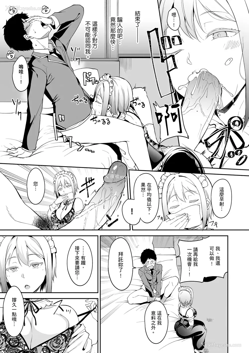 133P - [あるぷ] めるてぃーりみっと｜融化到极限 [中国翻訳] [无修正] [DL版]