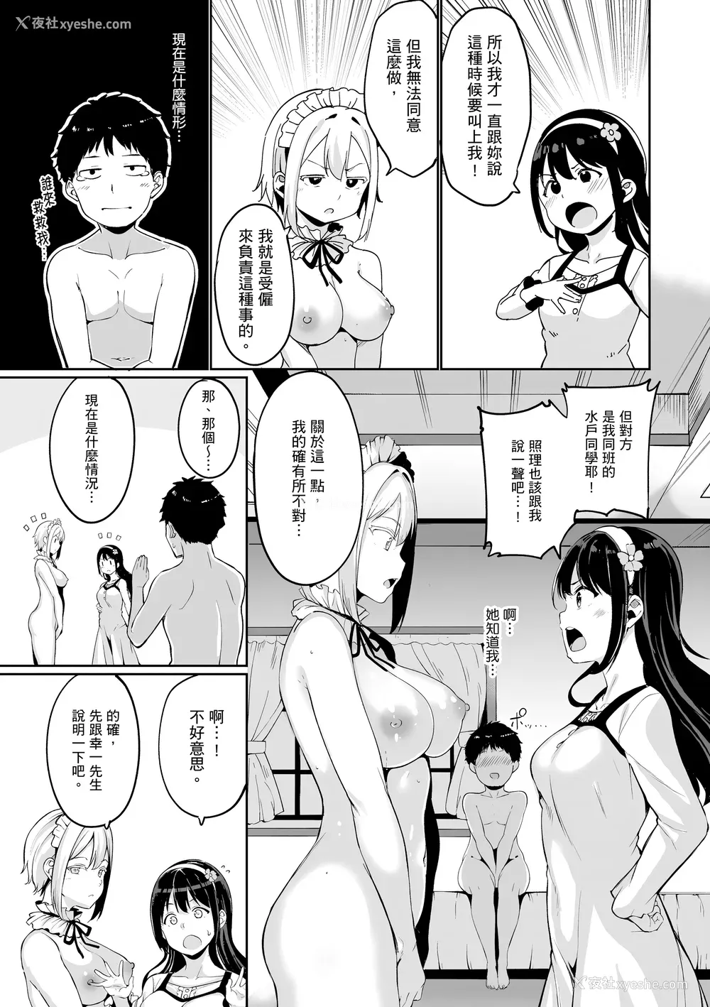 151P - [あるぷ] めるてぃーりみっと｜融化到极限 [中国翻訳] [无修正] [DL版]