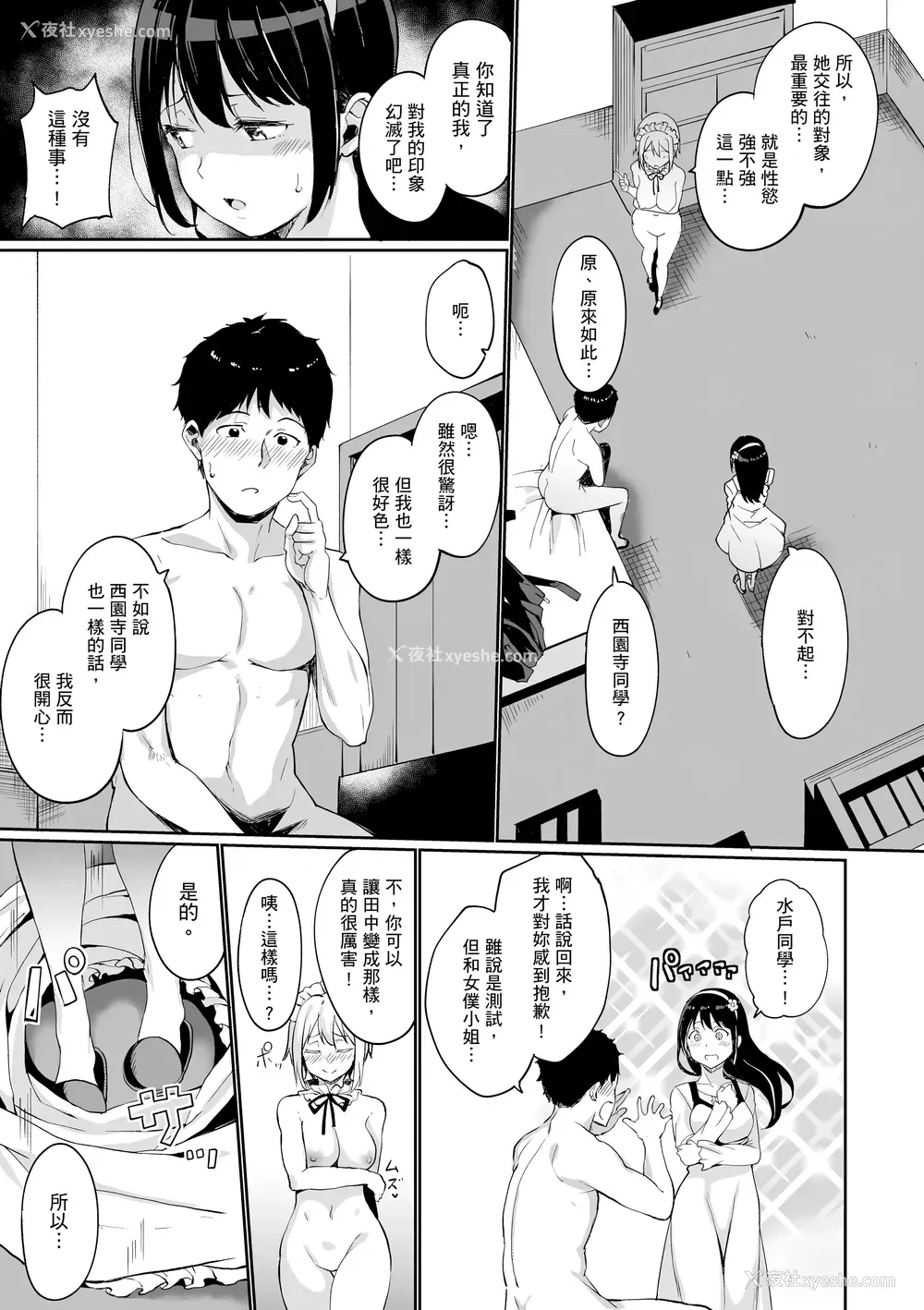 153P - [あるぷ] めるてぃーりみっと｜融化到极限 [中国翻訳] [无修正] [DL版]