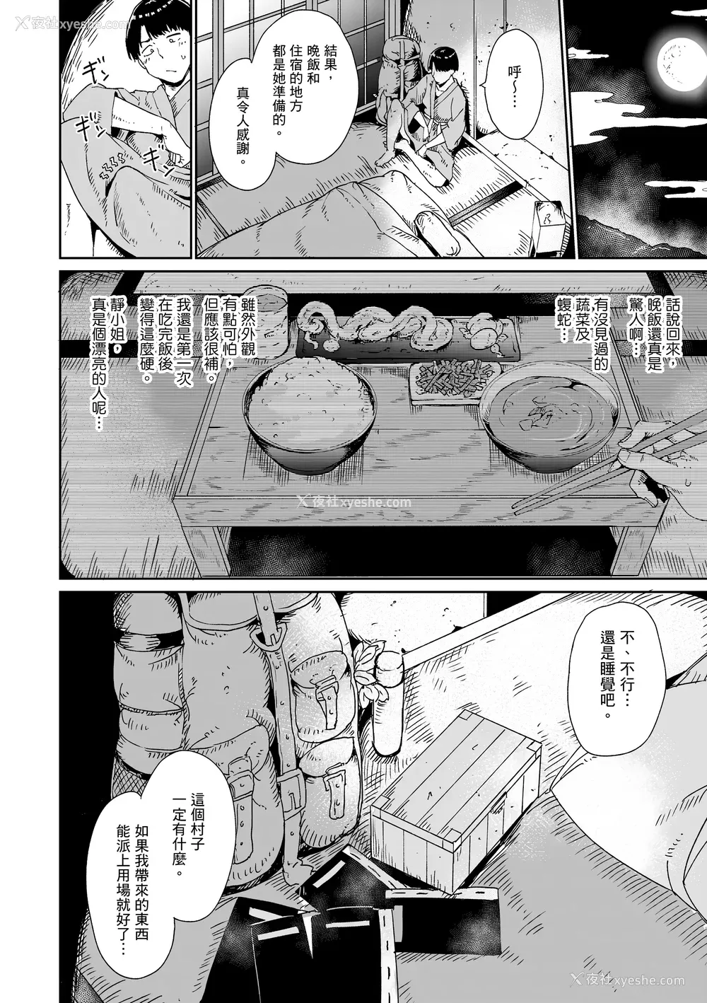 18P - [あるぷ] めるてぃーりみっと｜融化到极限 [中国翻訳] [无修正] [DL版]