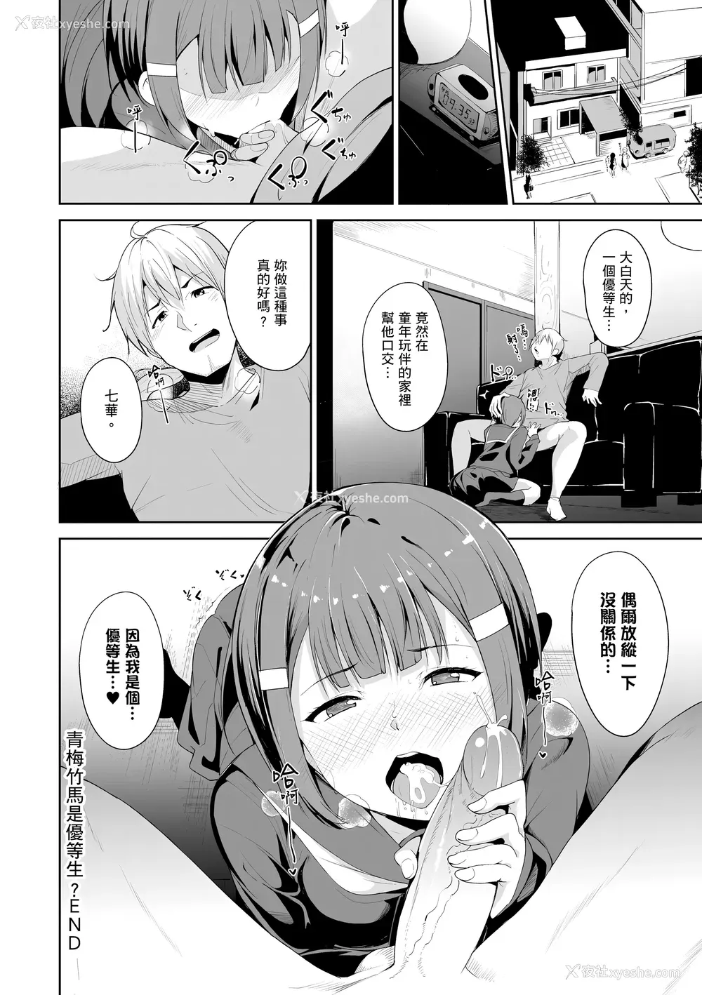 218P - [あるぷ] めるてぃーりみっと｜融化到极限 [中国翻訳] [无修正] [DL版]