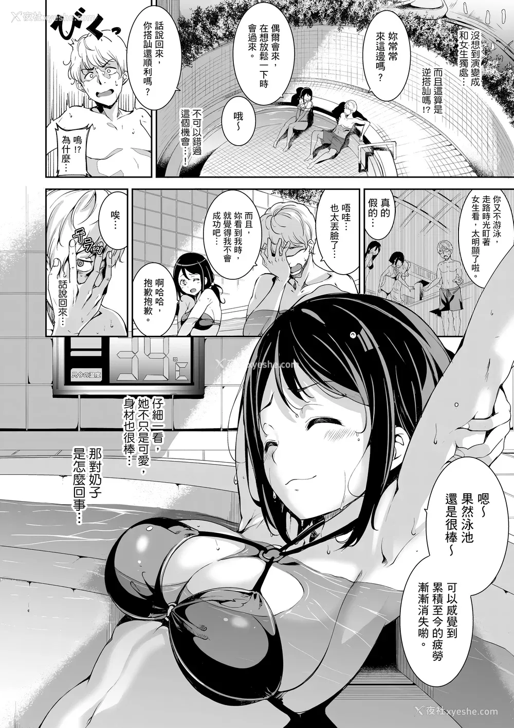 90P - [あるぷ] めるてぃーりみっと｜融化到极限 [中国翻訳] [无修正] [DL版]