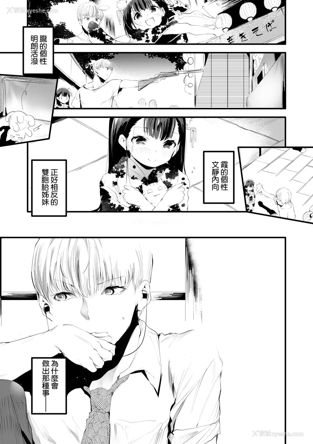 14P - [丑露ムキ] 新芽取り｜新芽摘取 [中国翻訳] [DL版]