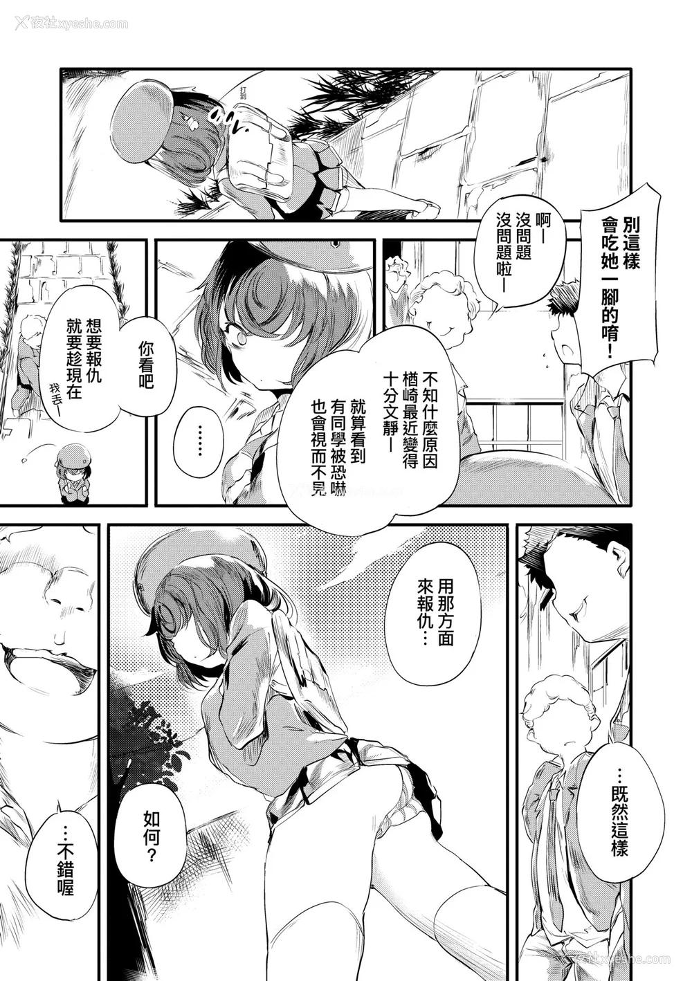 148P - [丑露ムキ] 新芽取り｜新芽摘取 [中国翻訳] [DL版]