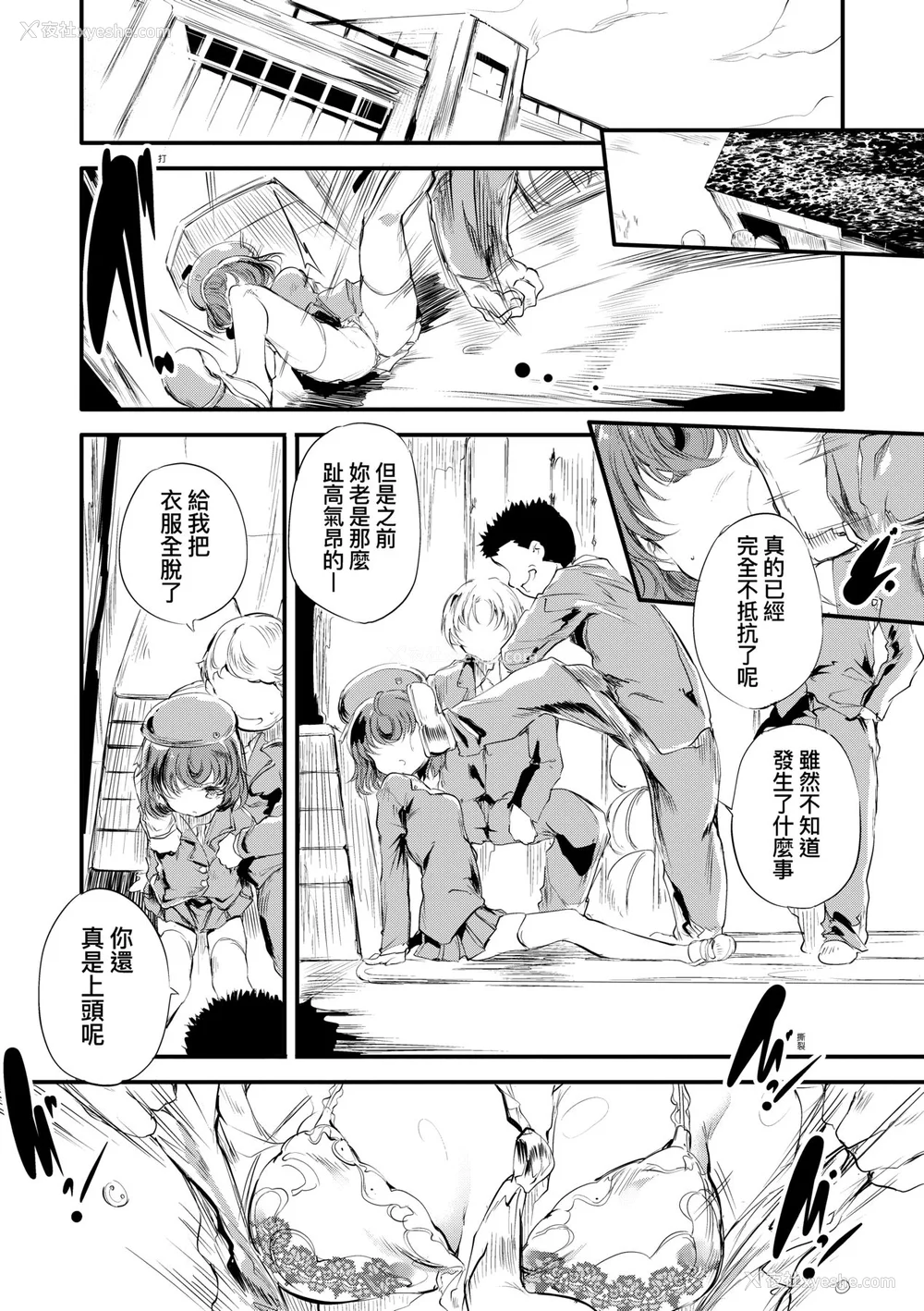 155P - [丑露ムキ] 新芽取り｜新芽摘取 [中国翻訳] [DL版]