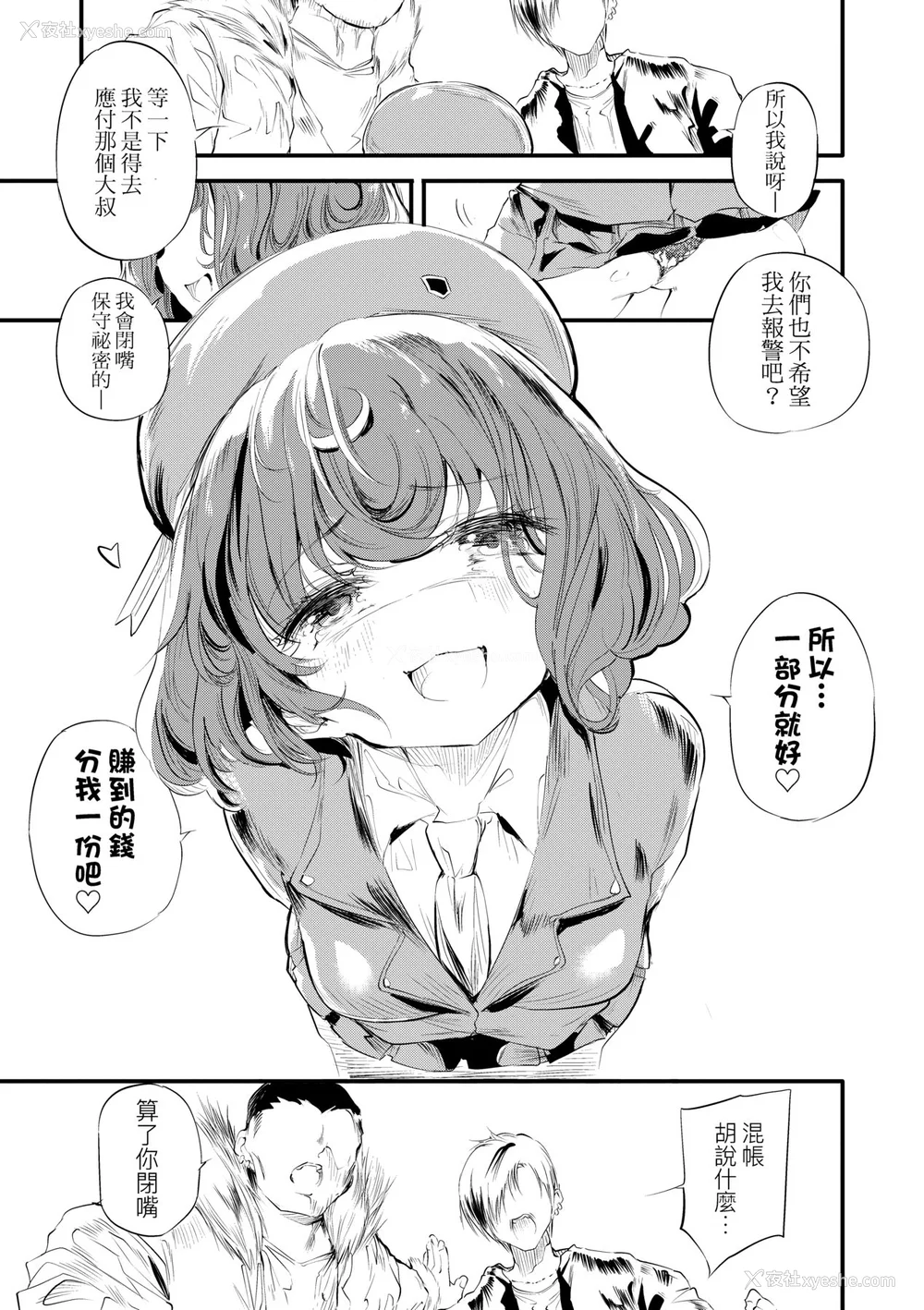 166P - [丑露ムキ] 新芽取り｜新芽摘取 [中国翻訳] [DL版]