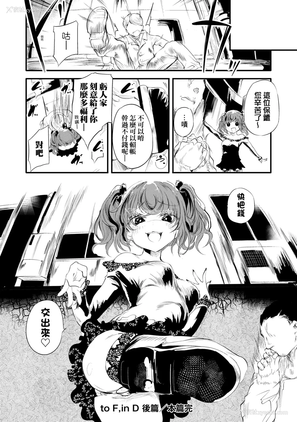 177P - [丑露ムキ] 新芽取り｜新芽摘取 [中国翻訳] [DL版]