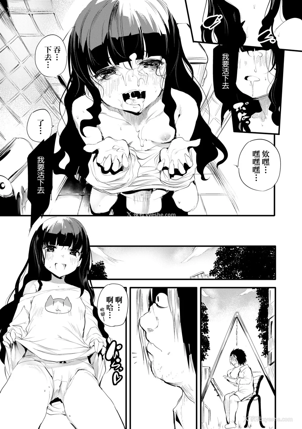 192P - [丑露ムキ] 新芽取り｜新芽摘取 [中国翻訳] [DL版]