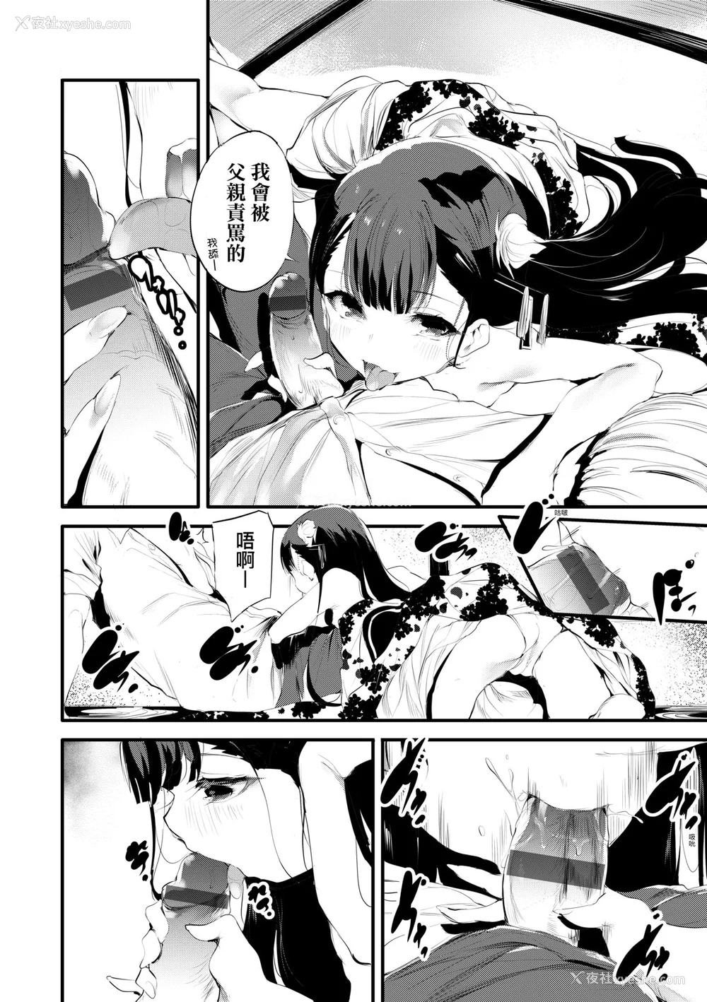 19P - [丑露ムキ] 新芽取り｜新芽摘取 [中国翻訳] [DL版]