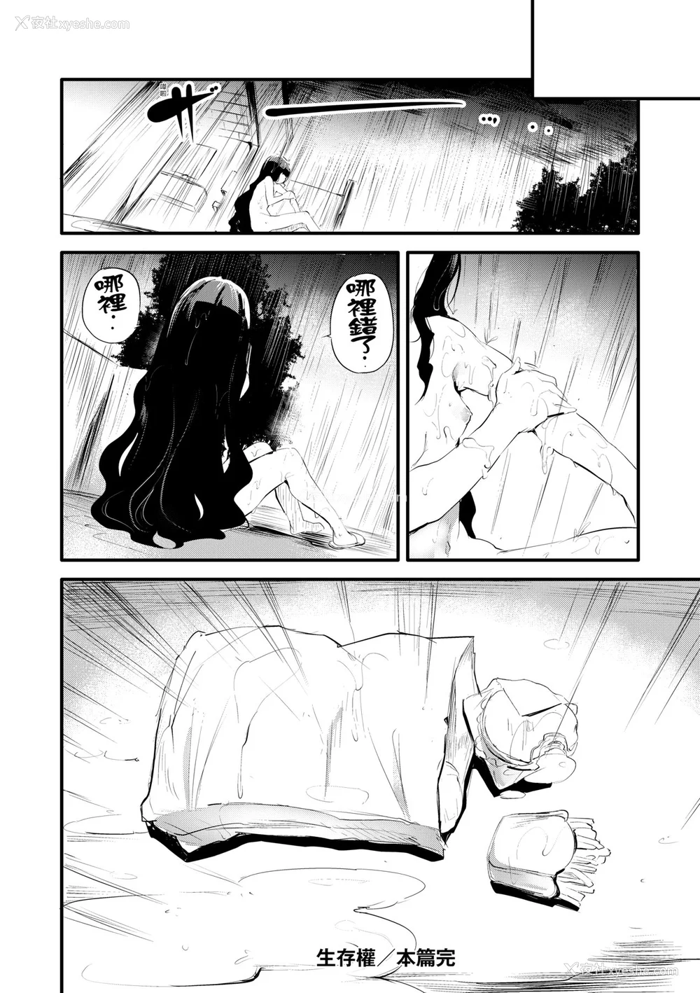 203P - [丑露ムキ] 新芽取り｜新芽摘取 [中国翻訳] [DL版]