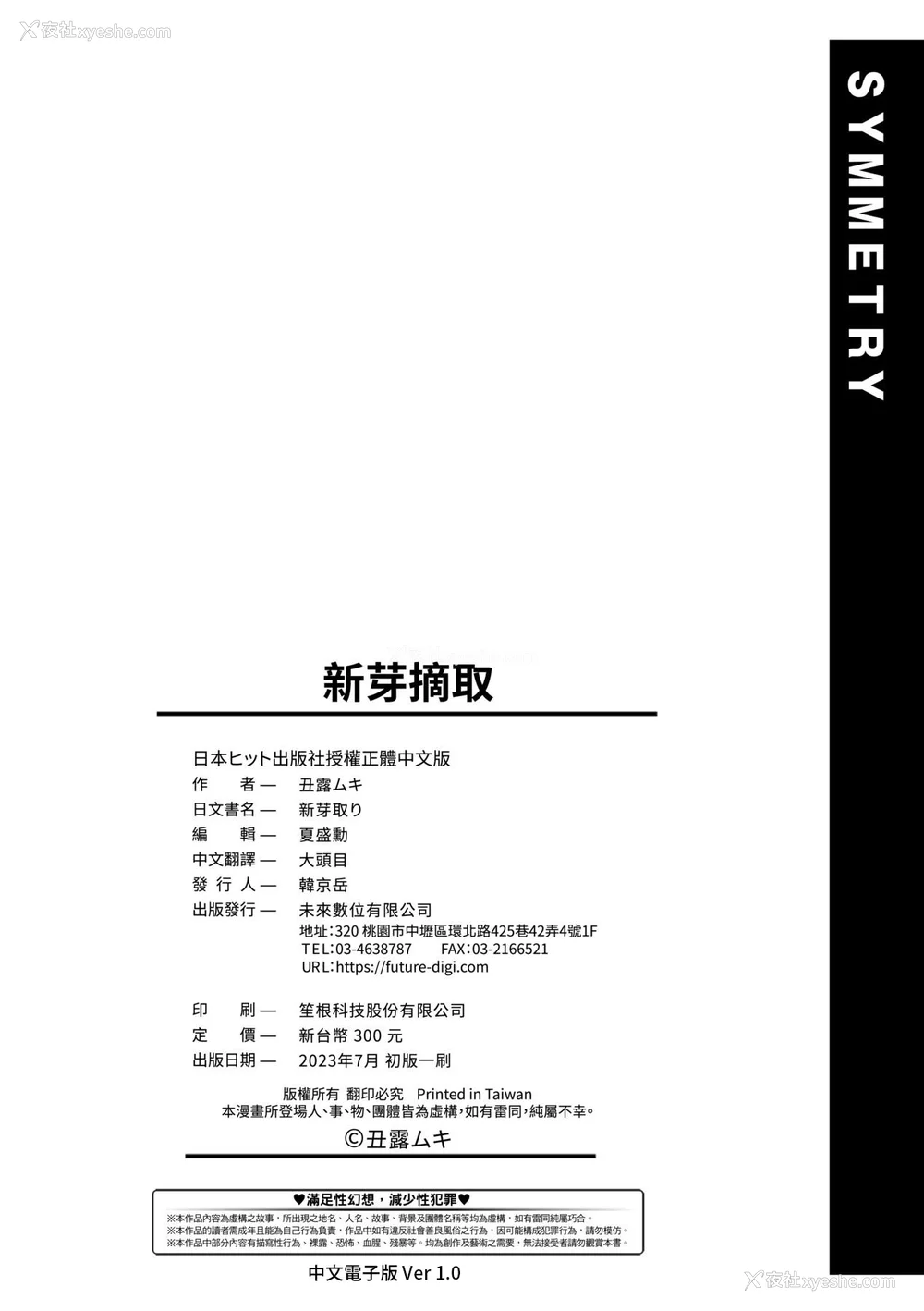 205P - [丑露ムキ] 新芽取り｜新芽摘取 [中国翻訳] [DL版]