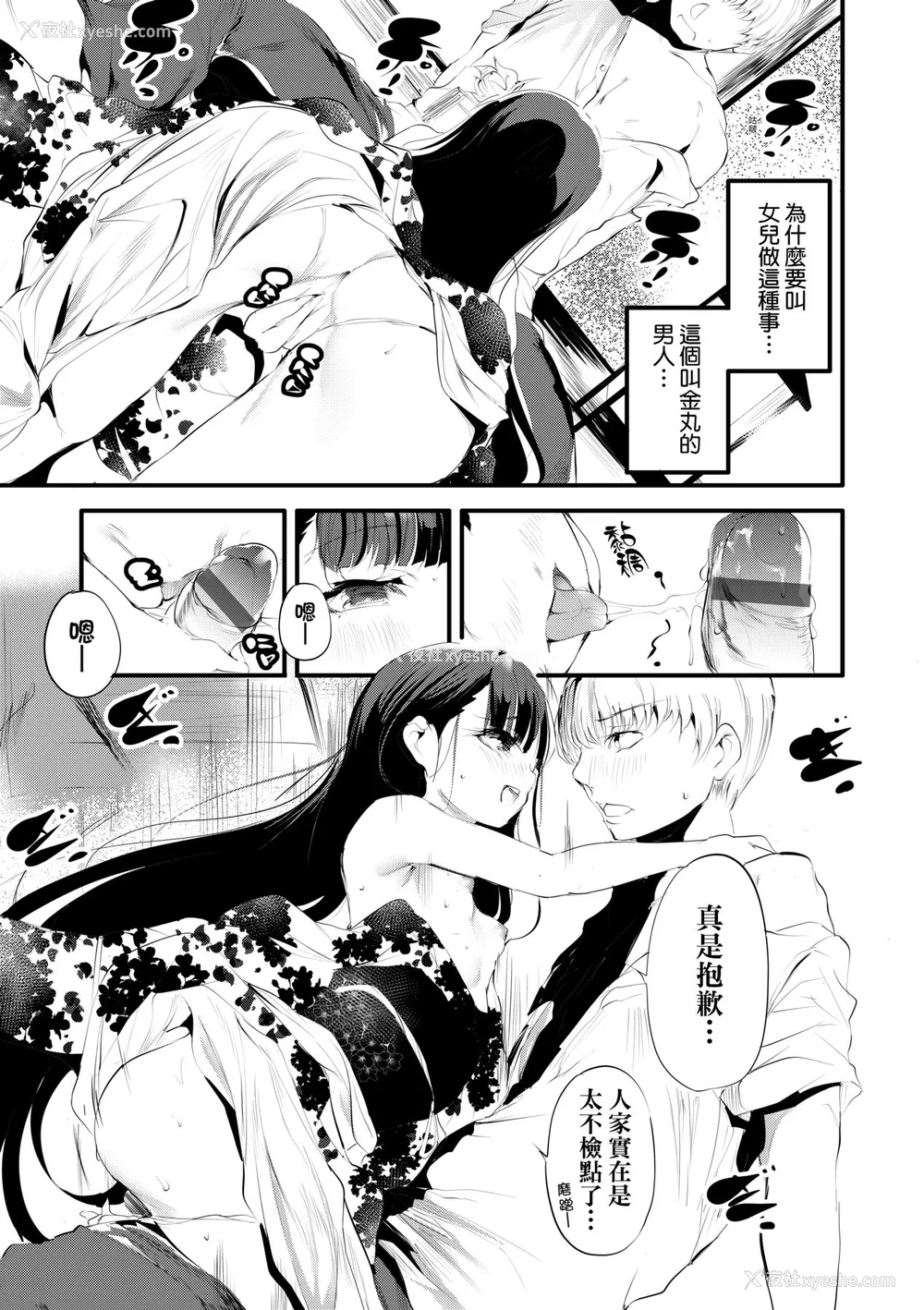 20P - [丑露ムキ] 新芽取り｜新芽摘取 [中国翻訳] [DL版]