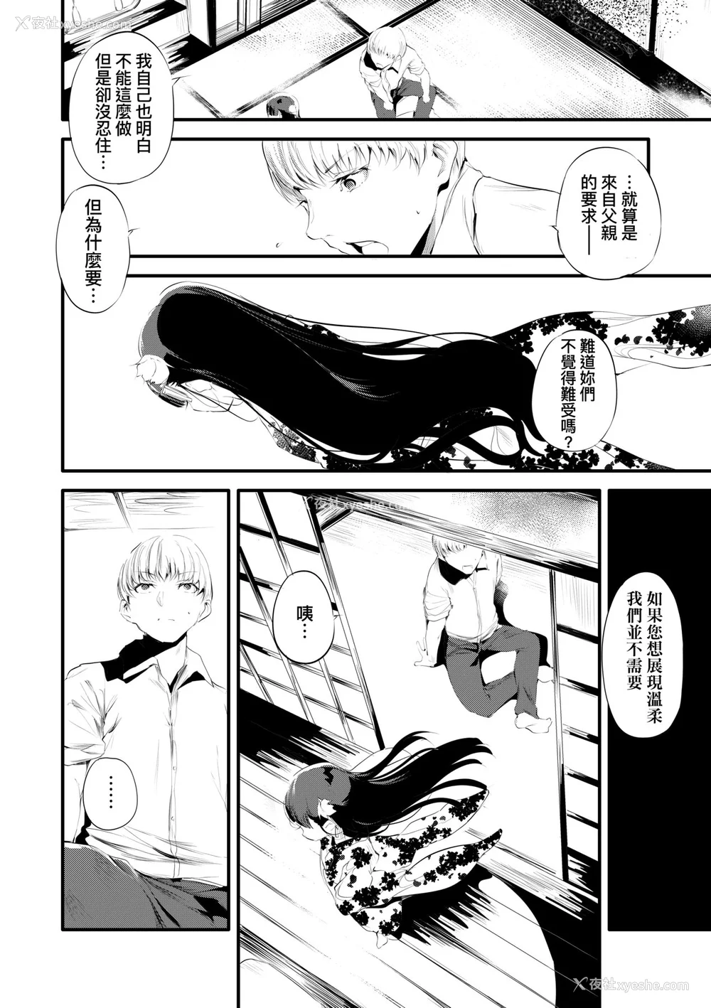 27P - [丑露ムキ] 新芽取り｜新芽摘取 [中国翻訳] [DL版]