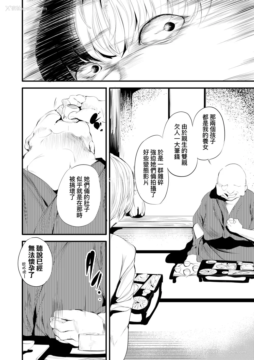 29P - [丑露ムキ] 新芽取り｜新芽摘取 [中国翻訳] [DL版]