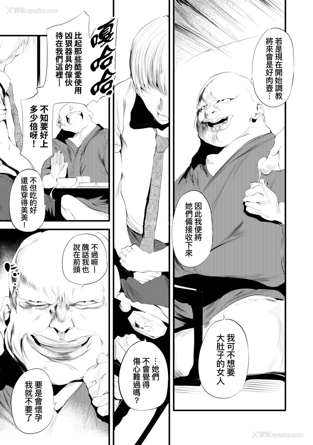 30P - [丑露ムキ] 新芽取り｜新芽摘取 [中国翻訳] [DL版]