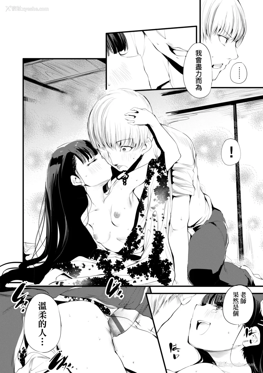 33P - [丑露ムキ] 新芽取り｜新芽摘取 [中国翻訳] [DL版]