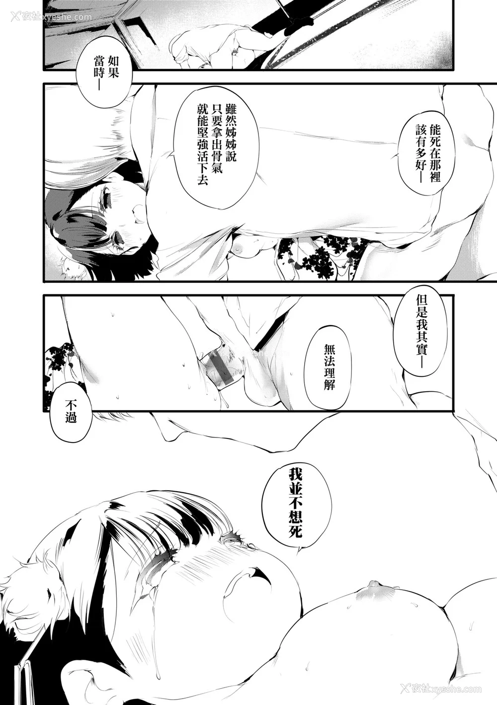 39P - [丑露ムキ] 新芽取り｜新芽摘取 [中国翻訳] [DL版]