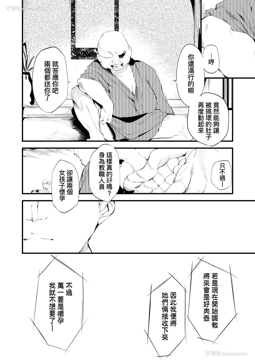 45P - [丑露ムキ] 新芽取り｜新芽摘取 [中国翻訳] [DL版]