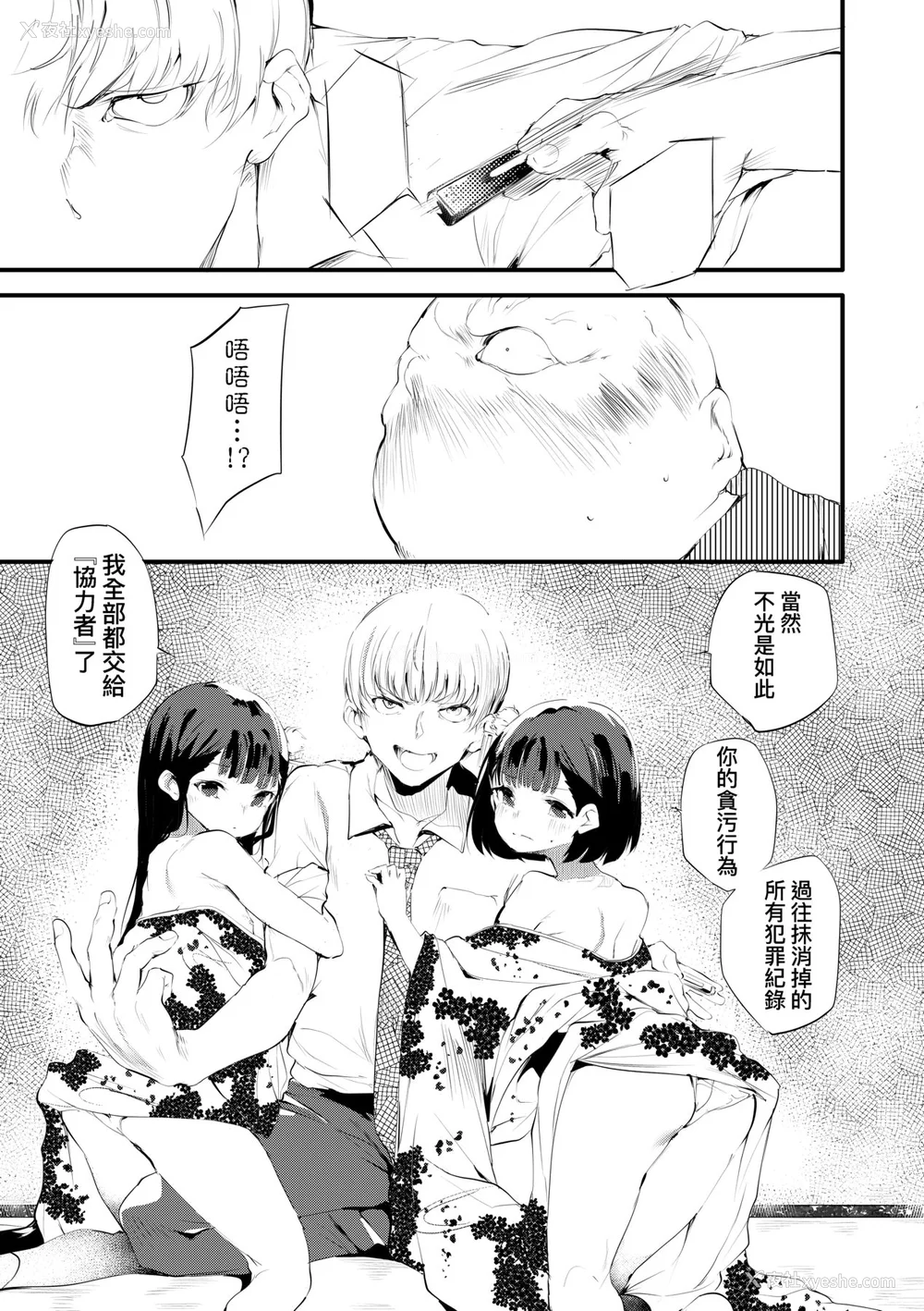 46P - [丑露ムキ] 新芽取り｜新芽摘取 [中国翻訳] [DL版]