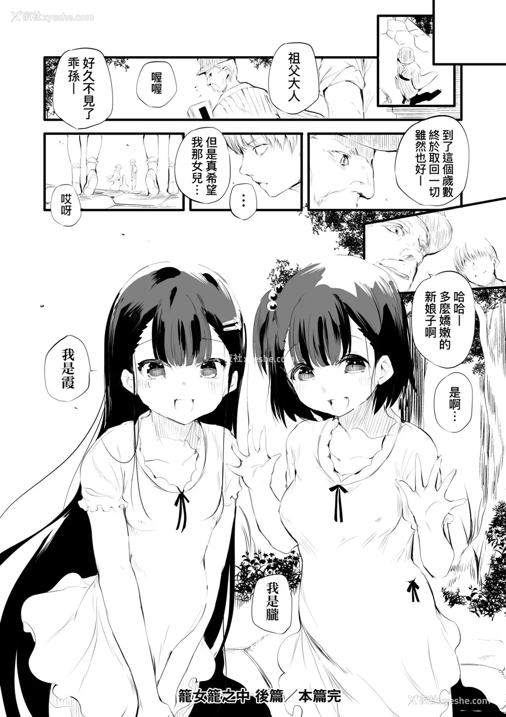 63P - [丑露ムキ] 新芽取り｜新芽摘取 [中国翻訳] [DL版]