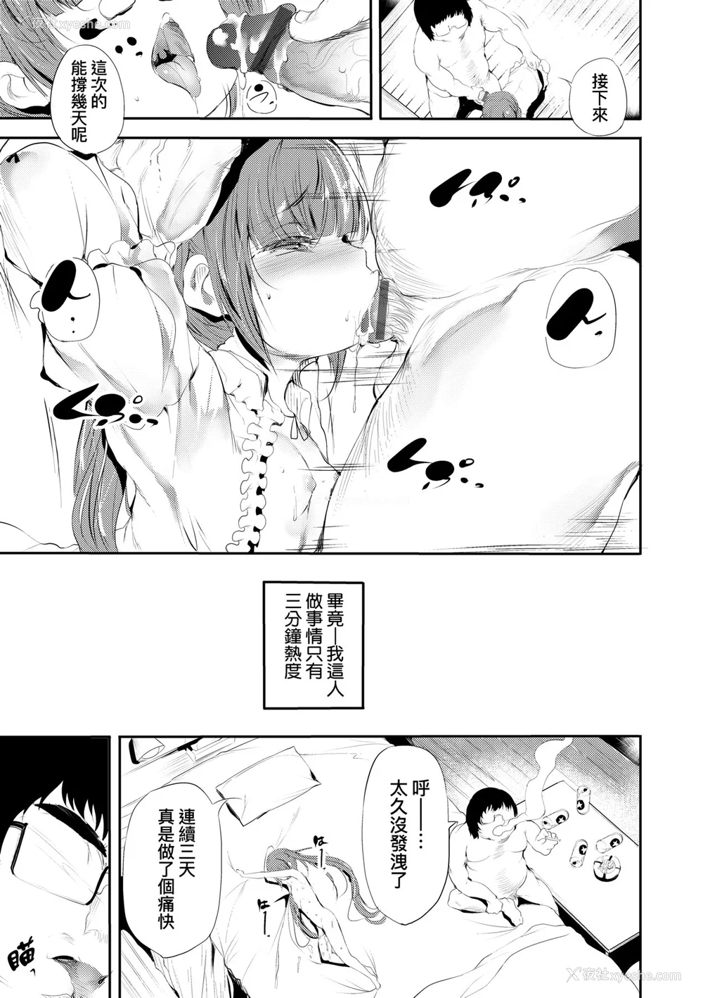 70P - [丑露ムキ] 新芽取り｜新芽摘取 [中国翻訳] [DL版]