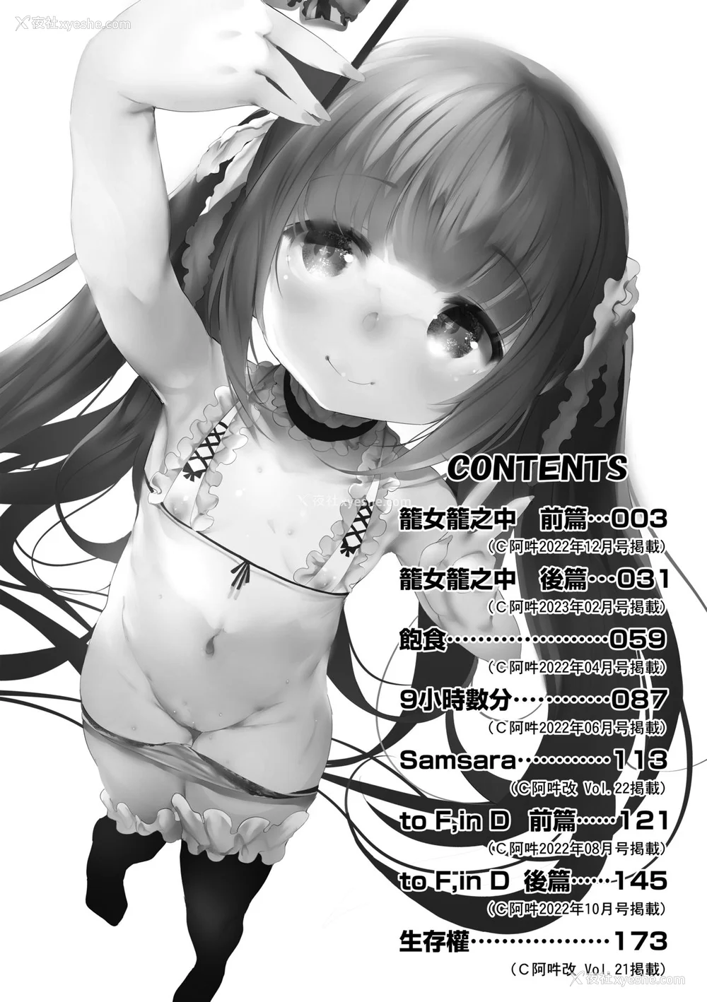 7P - [丑露ムキ] 新芽取り｜新芽摘取 [中国翻訳] [DL版]