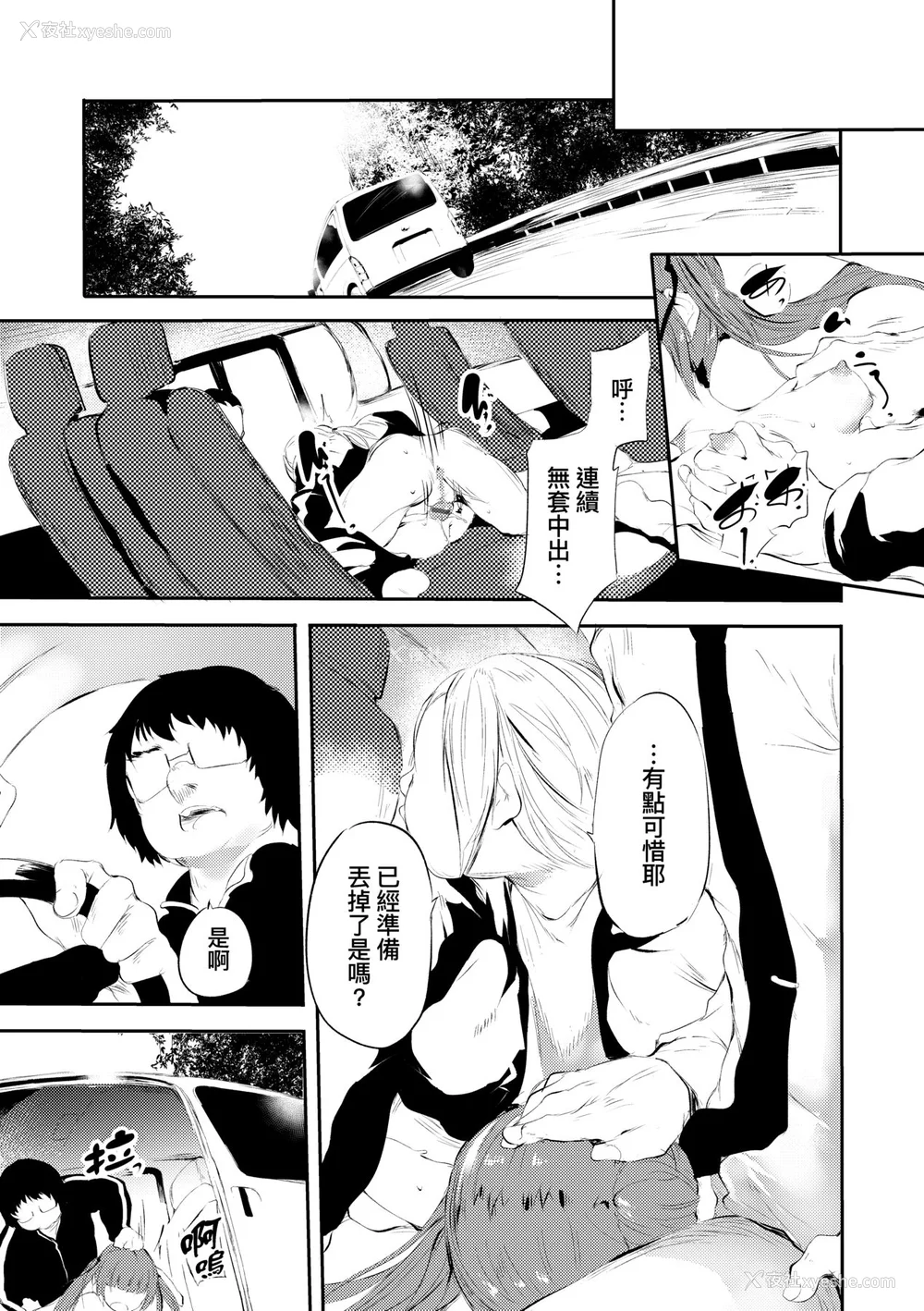 90P - [丑露ムキ] 新芽取り｜新芽摘取 [中国翻訳] [DL版]