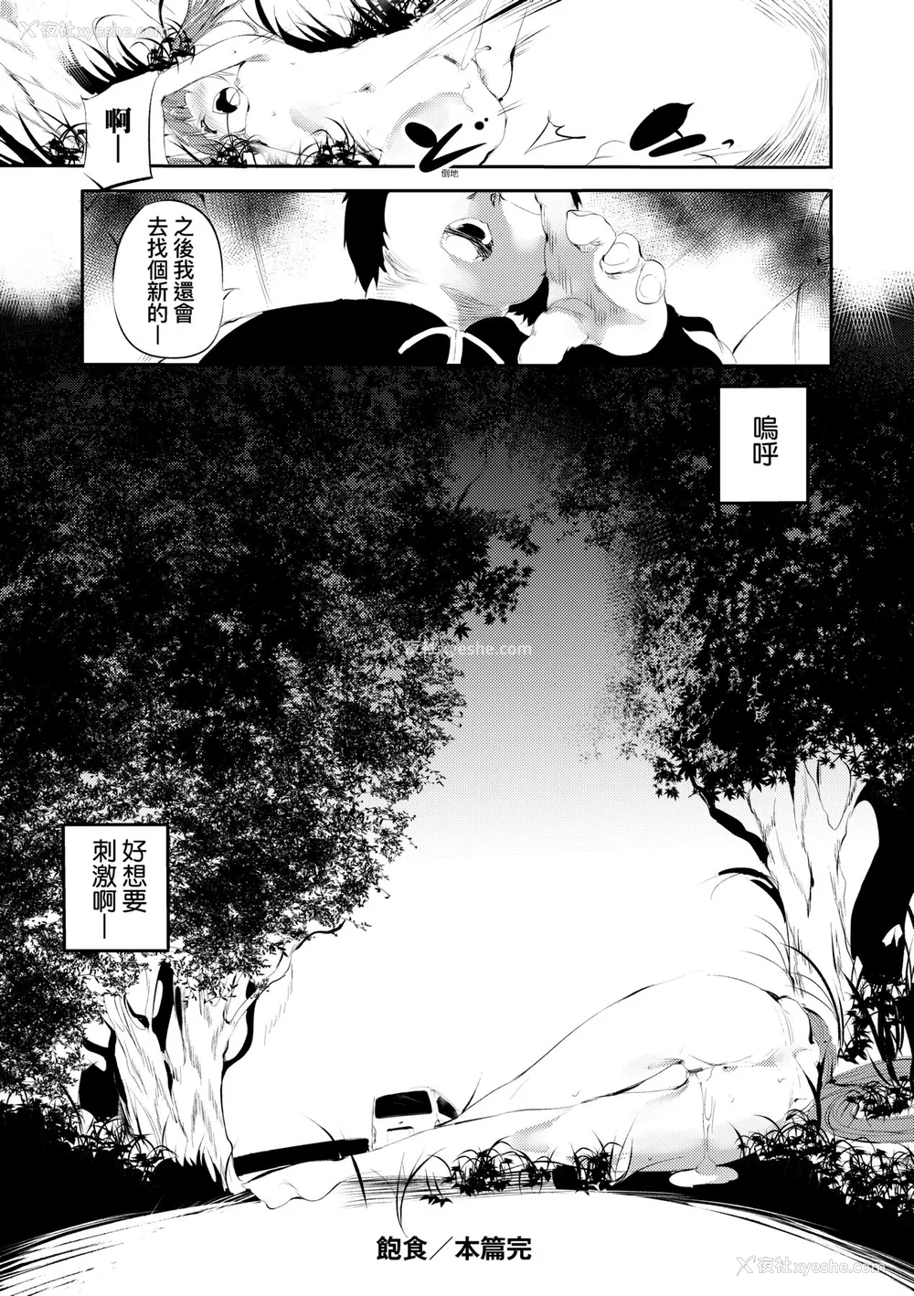 91P - [丑露ムキ] 新芽取り｜新芽摘取 [中国翻訳] [DL版]