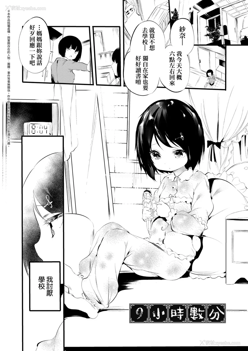 92P - [丑露ムキ] 新芽取り｜新芽摘取 [中国翻訳] [DL版]