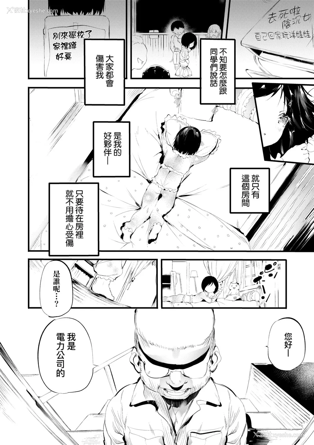 93P - [丑露ムキ] 新芽取り｜新芽摘取 [中国翻訳] [DL版]