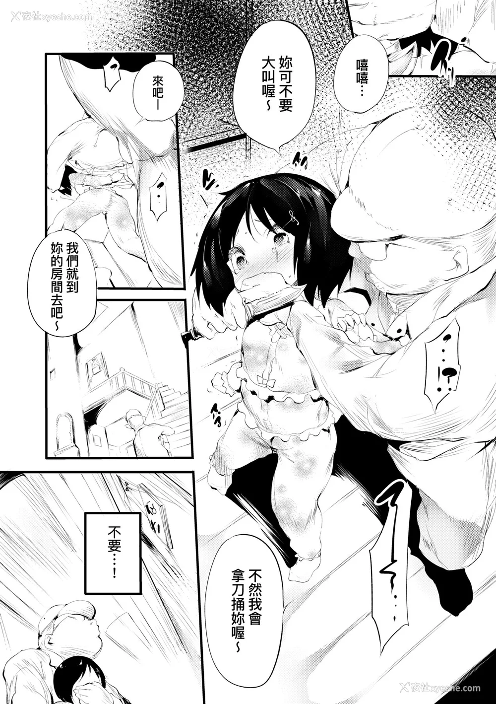 95P - [丑露ムキ] 新芽取り｜新芽摘取 [中国翻訳] [DL版]