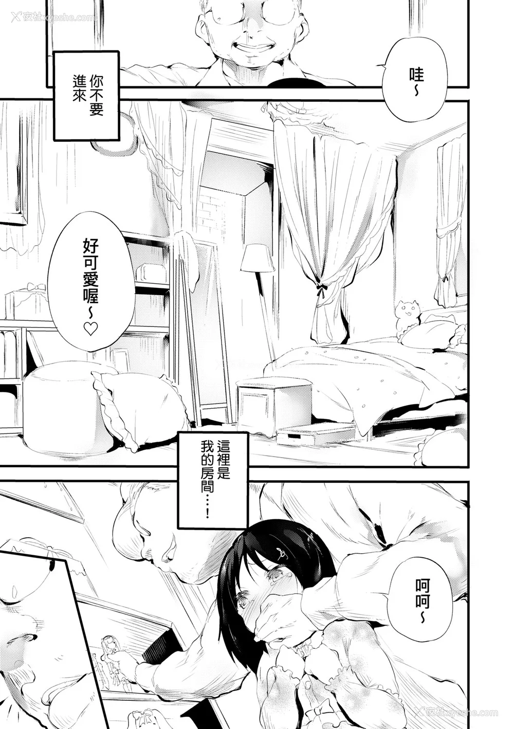 96P - [丑露ムキ] 新芽取り｜新芽摘取 [中国翻訳] [DL版]