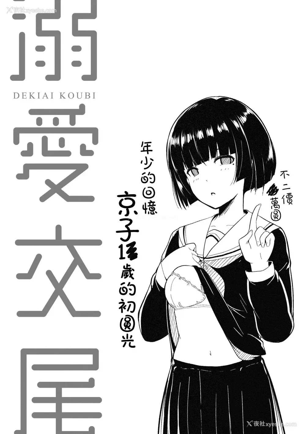 102P - [むねしろ] 溺爱交尾 [中国翻訳] [无修正]