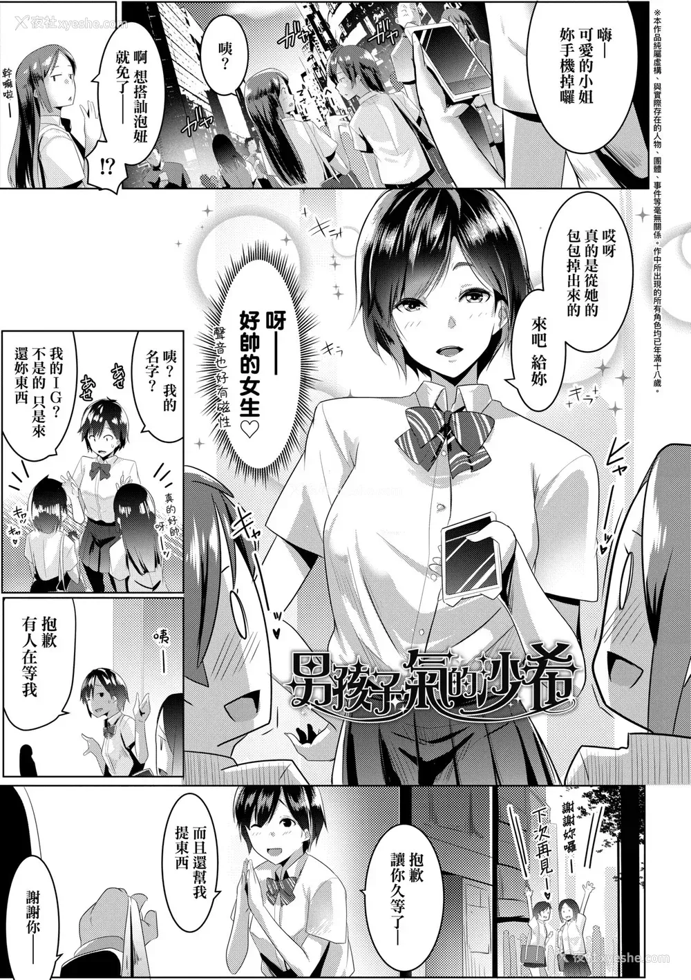 104P - [むねしろ] 溺爱交尾 [中国翻訳] [无修正]