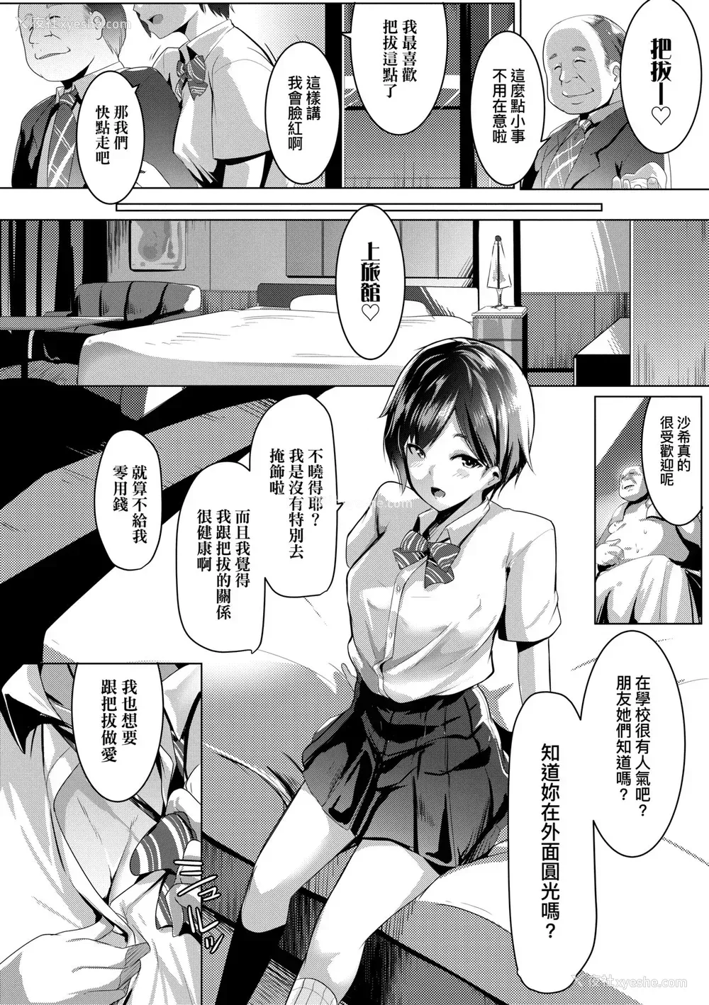 105P - [むねしろ] 溺爱交尾 [中国翻訳] [无修正]