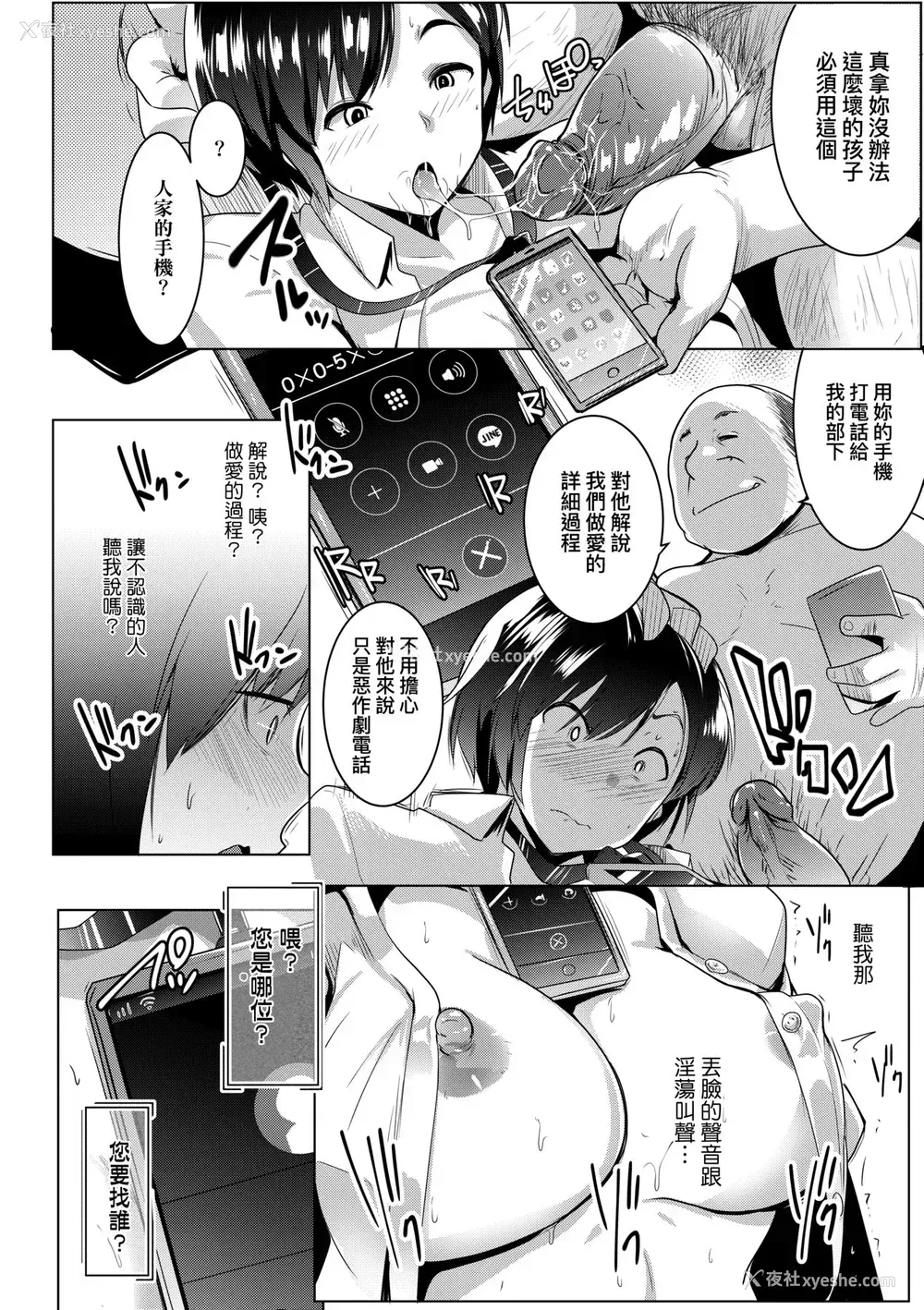 113P - [むねしろ] 溺爱交尾 [中国翻訳] [无修正]