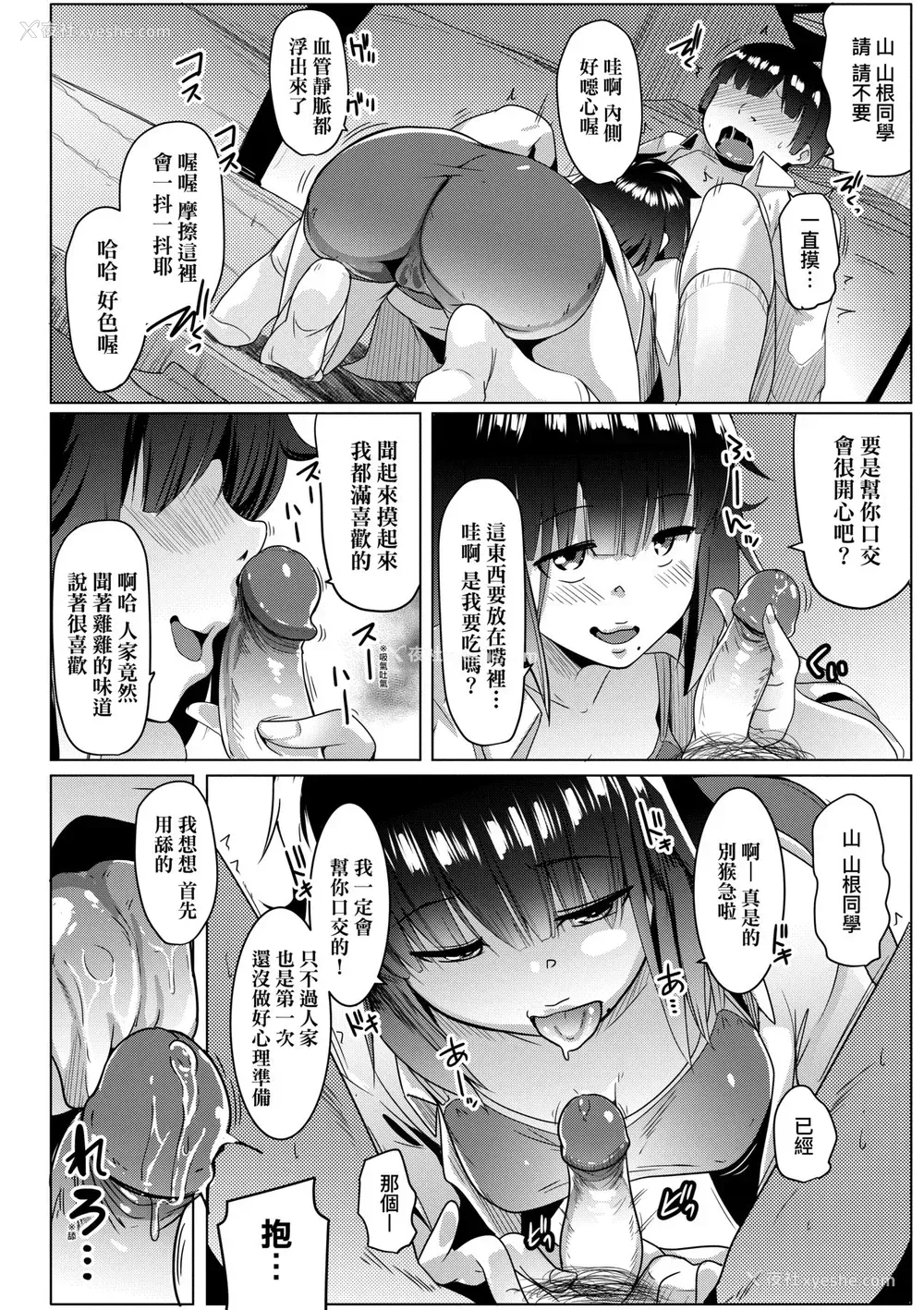 151P - [むねしろ] 溺爱交尾 [中国翻訳] [无修正]