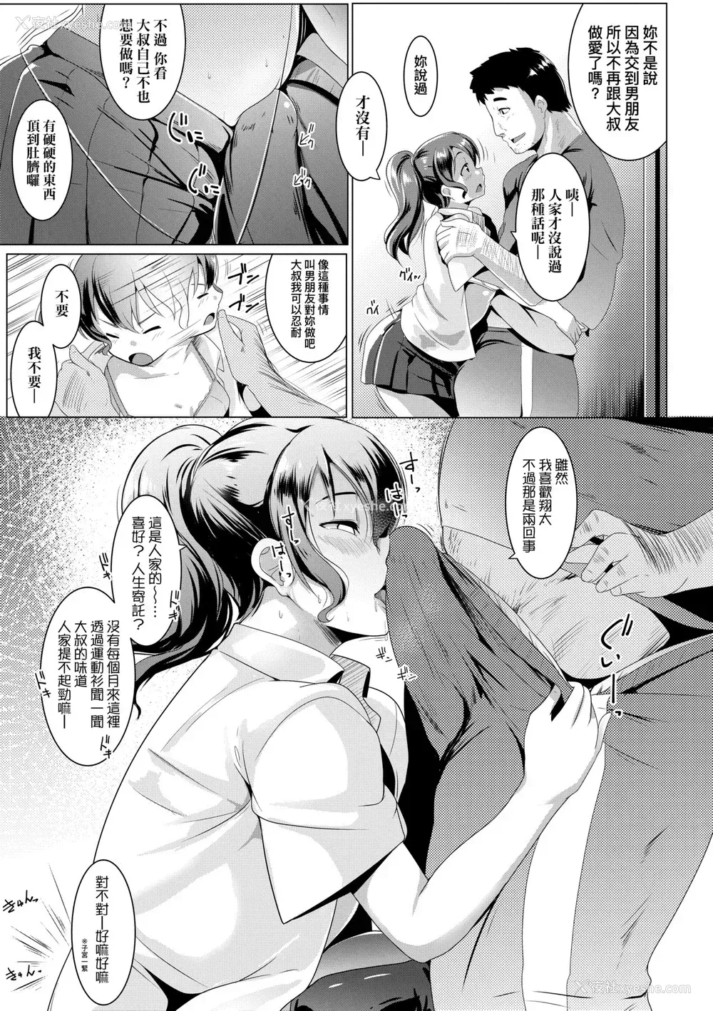 168P - [むねしろ] 溺爱交尾 [中国翻訳] [无修正]
